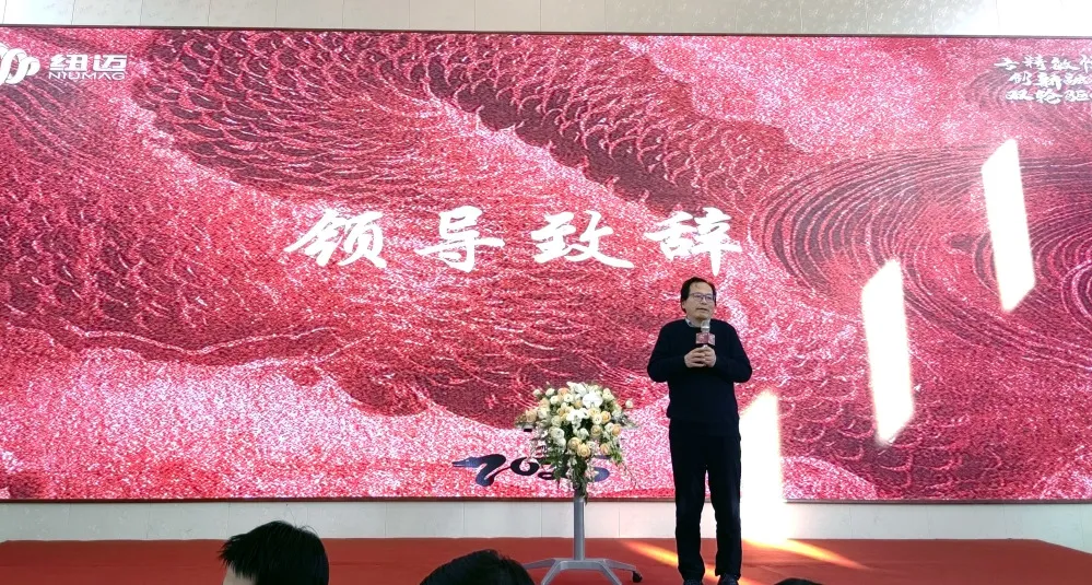 纽迈分析2025年会盛典圆满落幕：专精敏恒，创新融合，双轮驱动，共启新征程