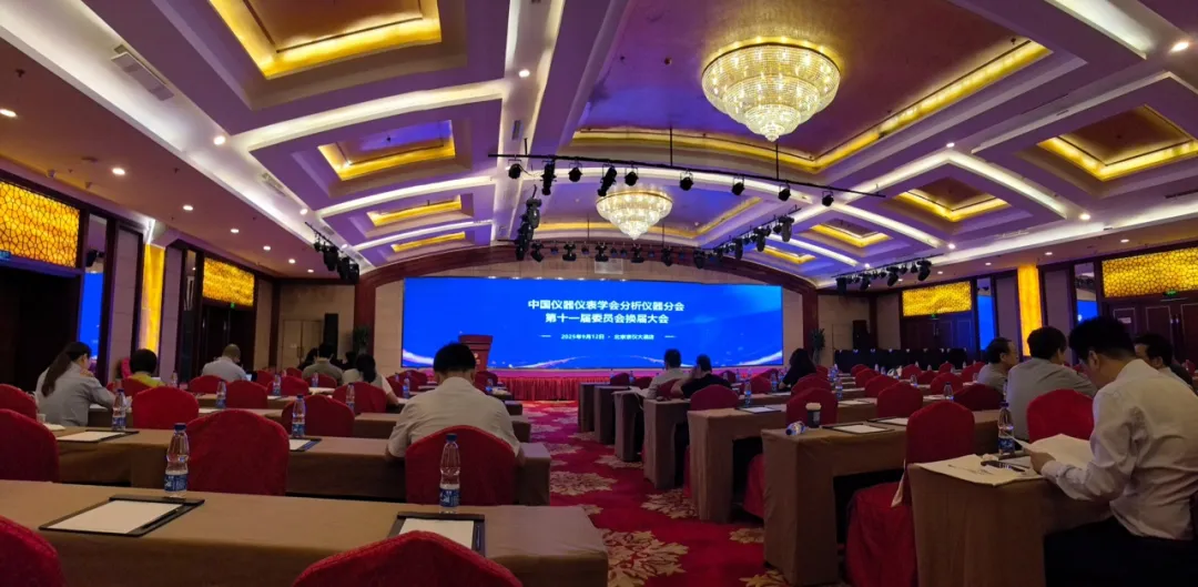 换届启新程 薪传谱新篇：核磁共振仪器专家组深耕赋能分析仪器产业高质量发展